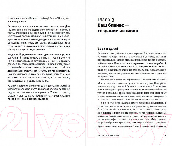 Изображение товара Книга Альпина Деньги делают деньги: От зарплаты до финансовой свободы (Лебедев Д.)