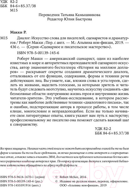 Изображение товара Книга Альпина Диалог (Макки Р.)