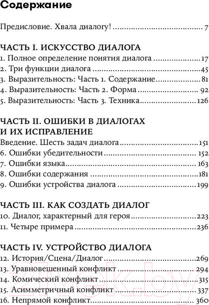 Изображение товара Книга Альпина Диалог (Макки Р.)