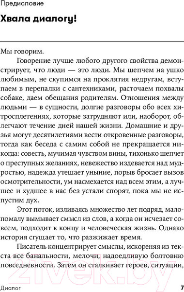Изображение товара Книга Альпина Диалог (Макки Р.)