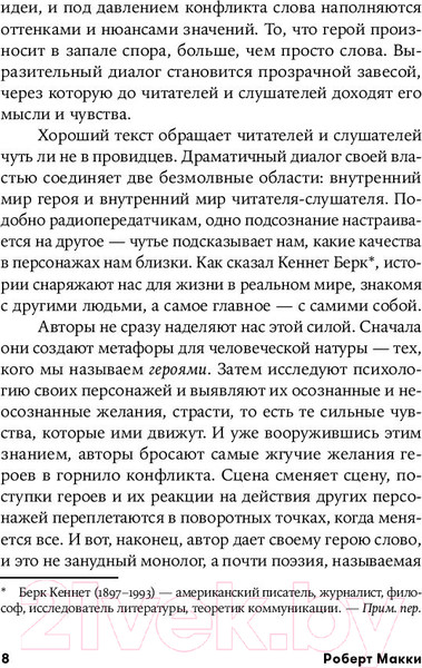 Изображение товара Книга Альпина Диалог (Макки Р.)