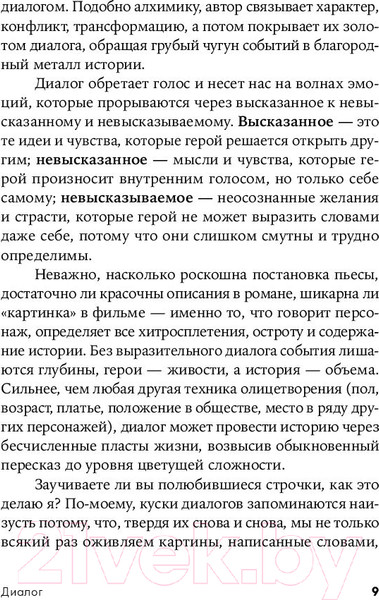 Изображение товара Книга Альпина Диалог (Макки Р.)