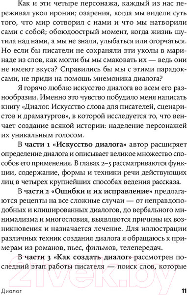 Изображение товара Книга Альпина Диалог (Макки Р.)