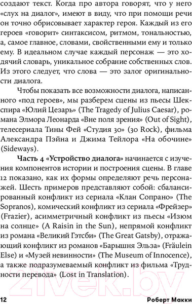Изображение товара Книга Альпина Диалог (Макки Р.)
