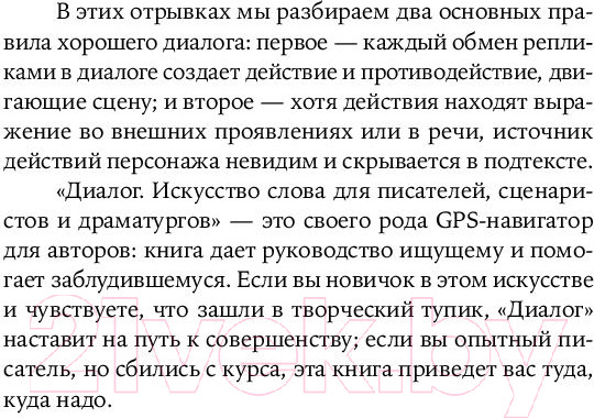 Изображение товара Книга Альпина Диалог (Макки Р.)