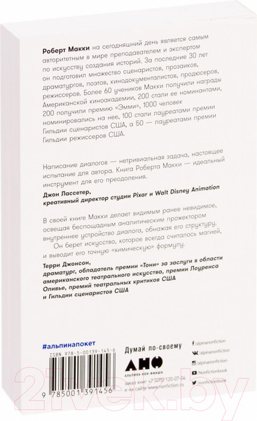 Изображение товара Книга Альпина Диалог (Макки Р.)