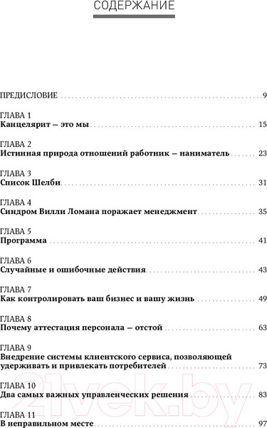 Изображение товара Книга Альпина Жесткий менеджмент (Кеннеди Д.)