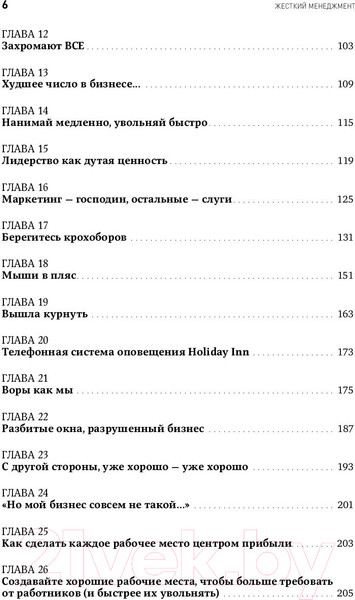 Изображение товара Книга Альпина Жесткий менеджмент (Кеннеди Д.)