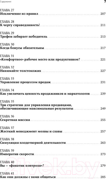 Изображение товара Книга Альпина Жесткий менеджмент (Кеннеди Д.)