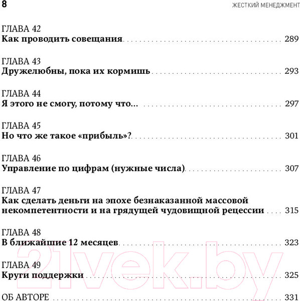 Изображение товара Книга Альпина Жесткий менеджмент (Кеннеди Д.)