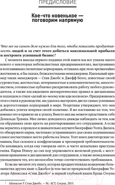 Изображение товара Книга Альпина Жесткий менеджмент (Кеннеди Д.)