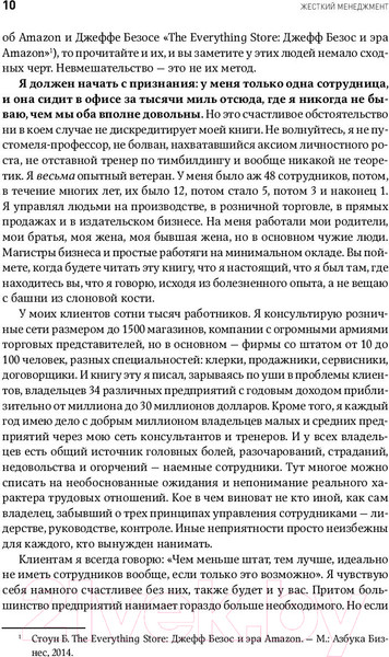 Изображение товара Книга Альпина Жесткий менеджмент (Кеннеди Д.)