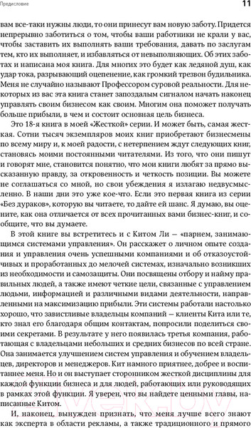 Изображение товара Книга Альпина Жесткий менеджмент (Кеннеди Д.)