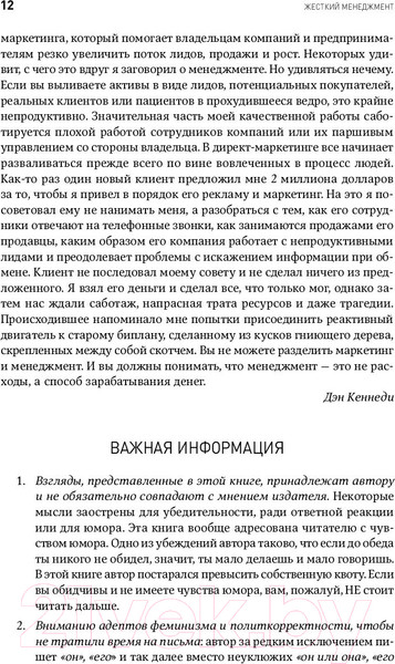 Изображение товара Книга Альпина Жесткий менеджмент (Кеннеди Д.)