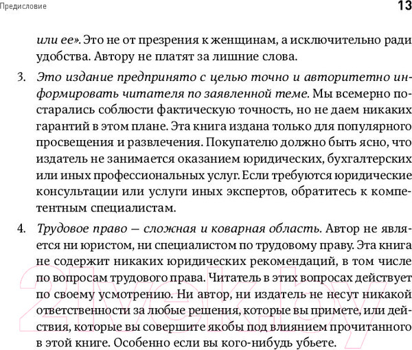 Изображение товара Книга Альпина Жесткий менеджмент (Кеннеди Д.)