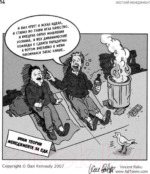 Изображение товара Книга Альпина Жесткий менеджмент (Кеннеди Д.)