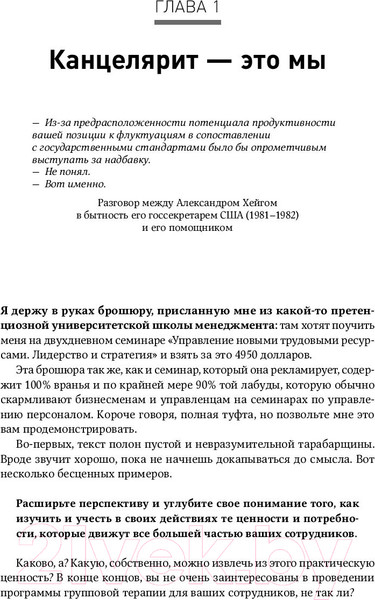 Изображение товара Книга Альпина Жесткий менеджмент (Кеннеди Д.)