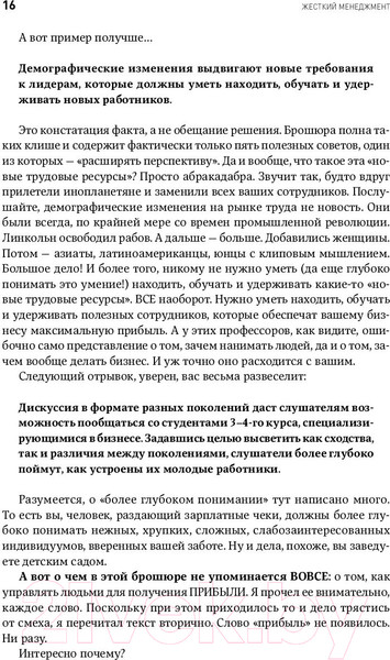 Изображение товара Книга Альпина Жесткий менеджмент (Кеннеди Д.)