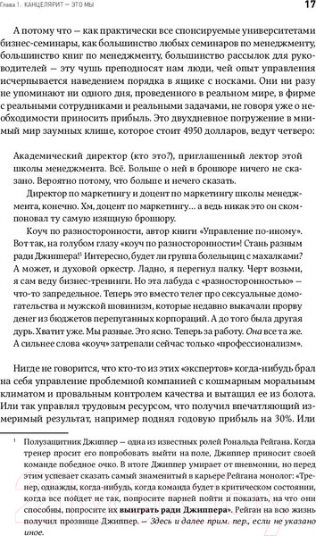 Изображение товара Книга Альпина Жесткий менеджмент (Кеннеди Д.)