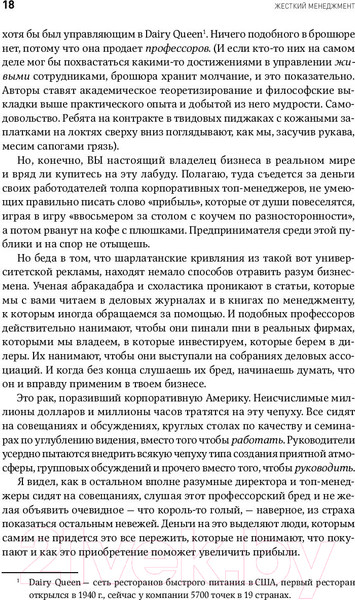 Изображение товара Книга Альпина Жесткий менеджмент (Кеннеди Д.)