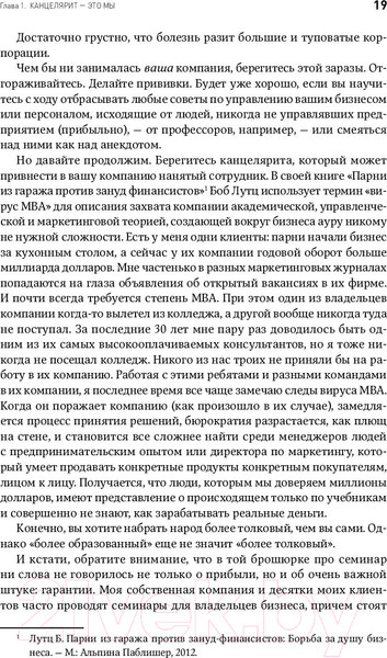 Изображение товара Книга Альпина Жесткий менеджмент (Кеннеди Д.)