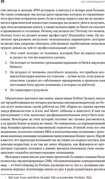Изображение товара Книга Альпина Жесткий менеджмент (Кеннеди Д.)