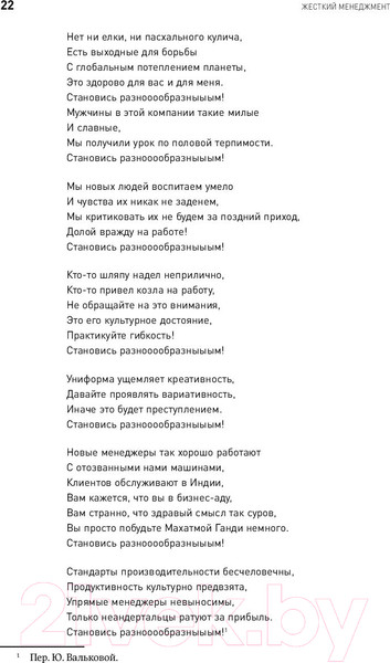 Изображение товара Книга Альпина Жесткий менеджмент (Кеннеди Д.)