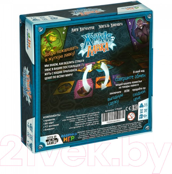 Изображение товара Настольная игра Фабрика Игр Жуткая лавка / 17020f