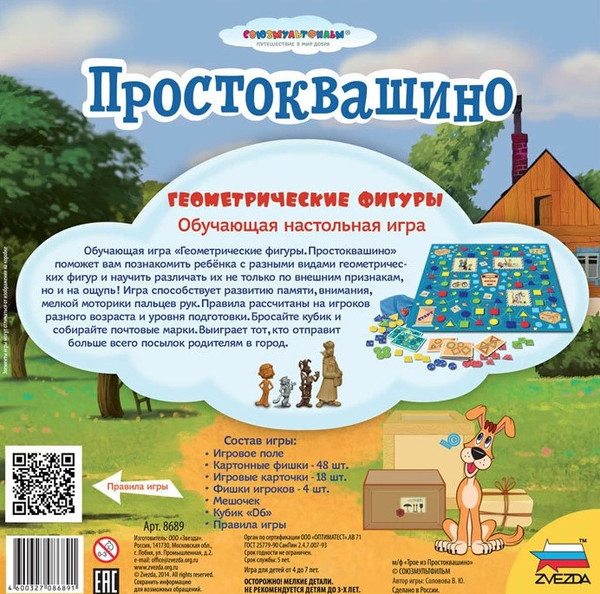Изображение товара Развивающая игра Звезда Простоквашино. Геометрические фигуры / 8689