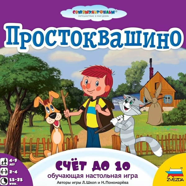 Изображение товара Развивающая игра Звезда Простоквашино. Счет до 10 / 8682