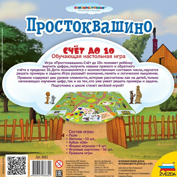 Изображение товара Развивающая игра Звезда Простоквашино. Счет до 10 / 8682