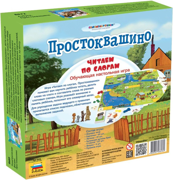 Изображение товара Развивающая игра Звезда Простоквашино. Читаем по слогам / 8696