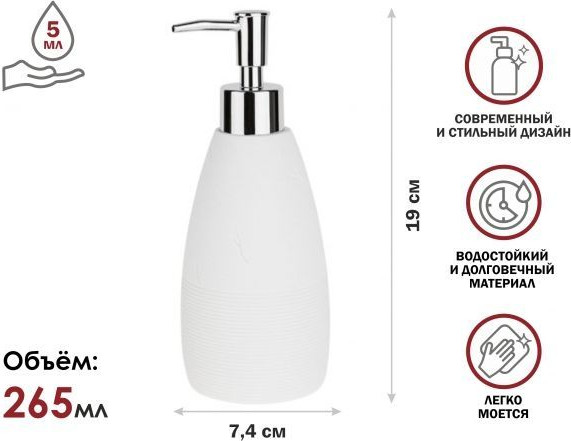 Изображение товара Дозатор для жидкого мыла Perfecto Linea 35-105031 (белый)