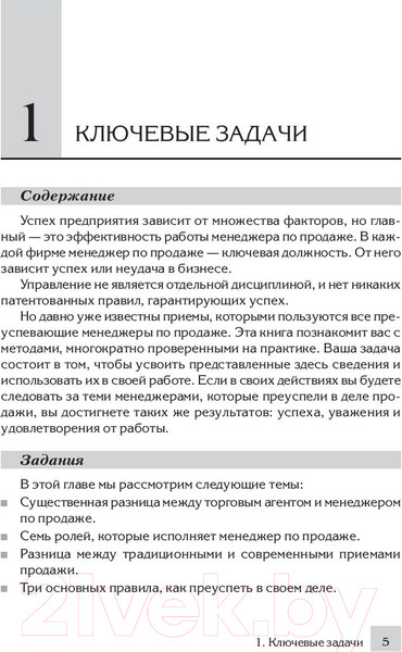 Изображение товара Книга Попурри Продавай больше! Как команде менеджеров совершить рывок (Трейси Б.)