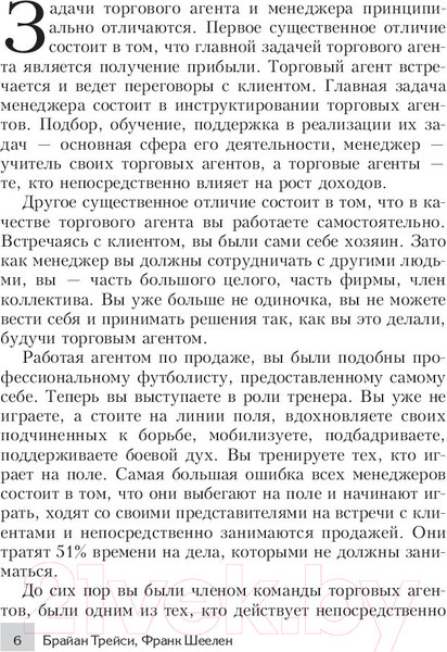 Изображение товара Книга Попурри Продавай больше! Как команде менеджеров совершить рывок (Трейси Б.)