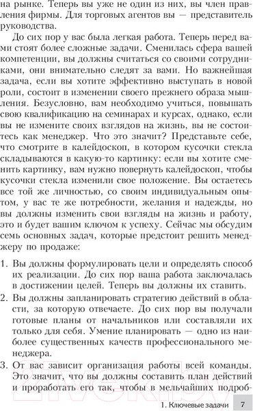 Изображение товара Книга Попурри Продавай больше! Как команде менеджеров совершить рывок (Трейси Б.)