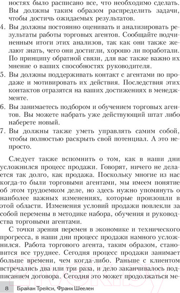 Изображение товара Книга Попурри Продавай больше! Как команде менеджеров совершить рывок (Трейси Б.)