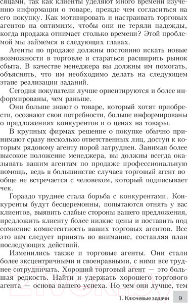 Изображение товара Книга Попурри Продавай больше! Как команде менеджеров совершить рывок (Трейси Б.)