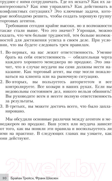 Изображение товара Книга Попурри Продавай больше! Как команде менеджеров совершить рывок (Трейси Б.)