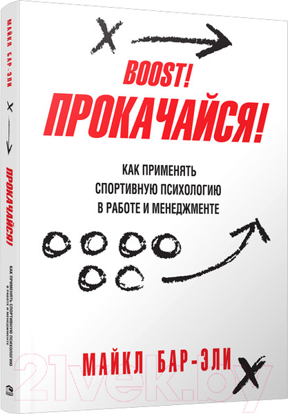 Изображение товара Книга Попурри Прокачайся! (Бар-Эли М.)