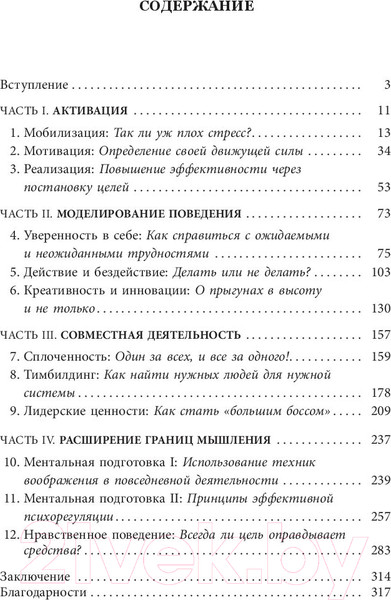 Изображение товара Книга Попурри Прокачайся! (Бар-Эли М.)