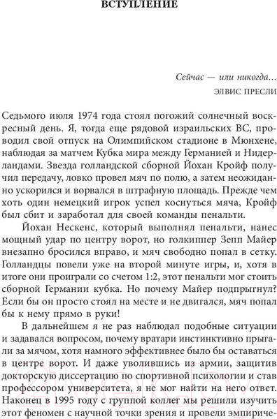 Изображение товара Книга Попурри Прокачайся! (Бар-Эли М.)