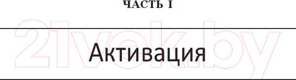 Изображение товара Книга Попурри Прокачайся! (Бар-Эли М.)
