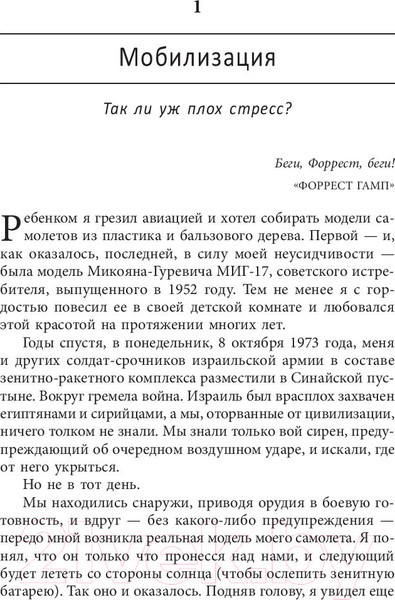 Изображение товара Книга Попурри Прокачайся! (Бар-Эли М.)