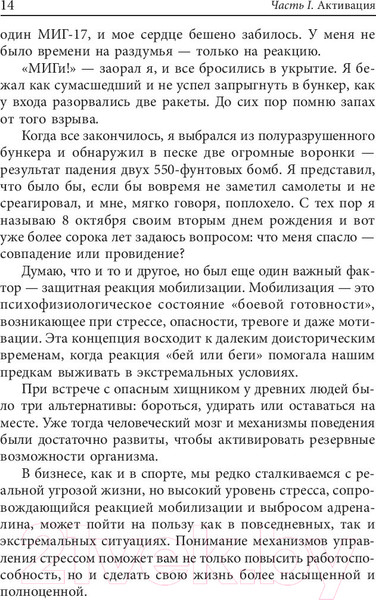 Изображение товара Книга Попурри Прокачайся! (Бар-Эли М.)