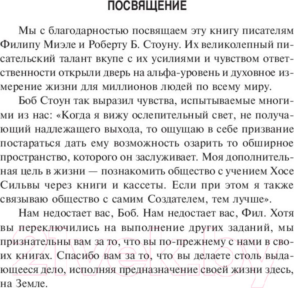 Изображение товара Книга Попурри Развитие экстрасенсорных способностей по методу Сильва (Бернд Э.)
