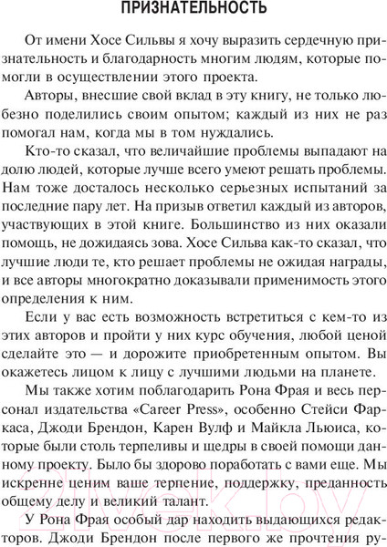 Изображение товара Книга Попурри Развитие экстрасенсорных способностей по методу Сильва (Бернд Э.)