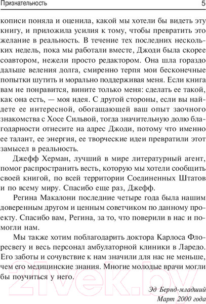 Изображение товара Книга Попурри Развитие экстрасенсорных способностей по методу Сильва (Бернд Э.)