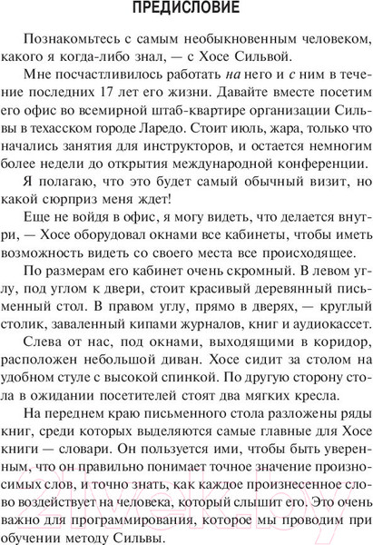Изображение товара Книга Попурри Развитие экстрасенсорных способностей по методу Сильва (Бернд Э.)