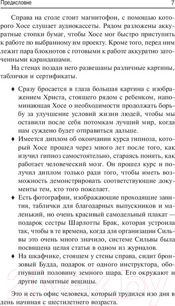Изображение товара Книга Попурри Развитие экстрасенсорных способностей по методу Сильва (Бернд Э.)